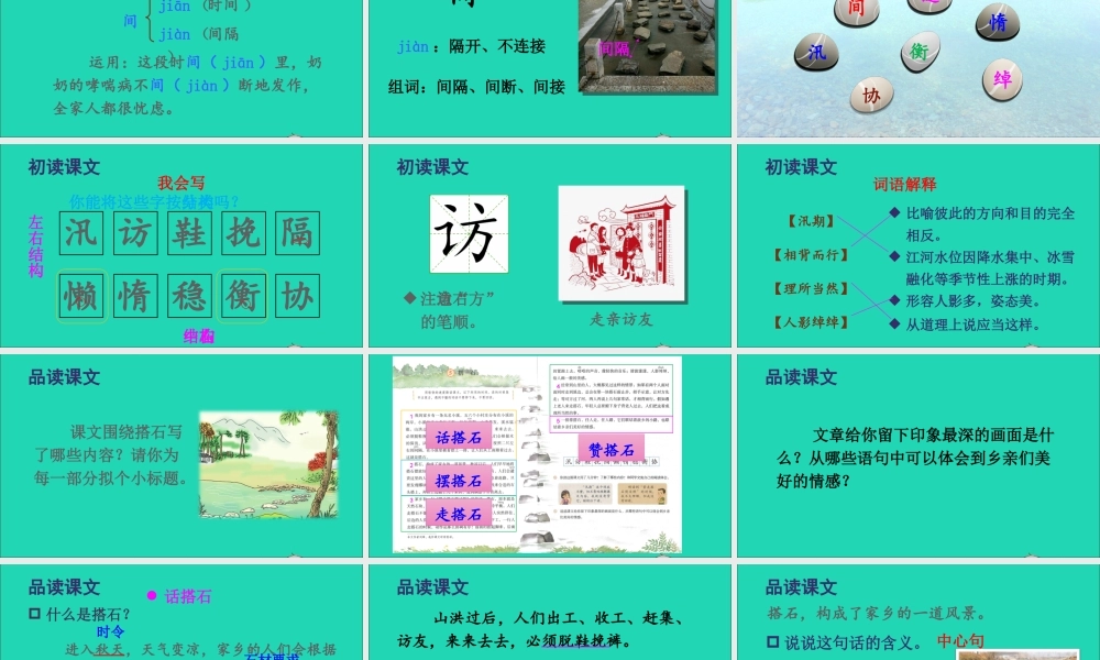五年级语文上册 第二单元 5 搭石课件