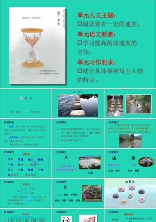 五年级语文上册 第二单元 5 搭石课件