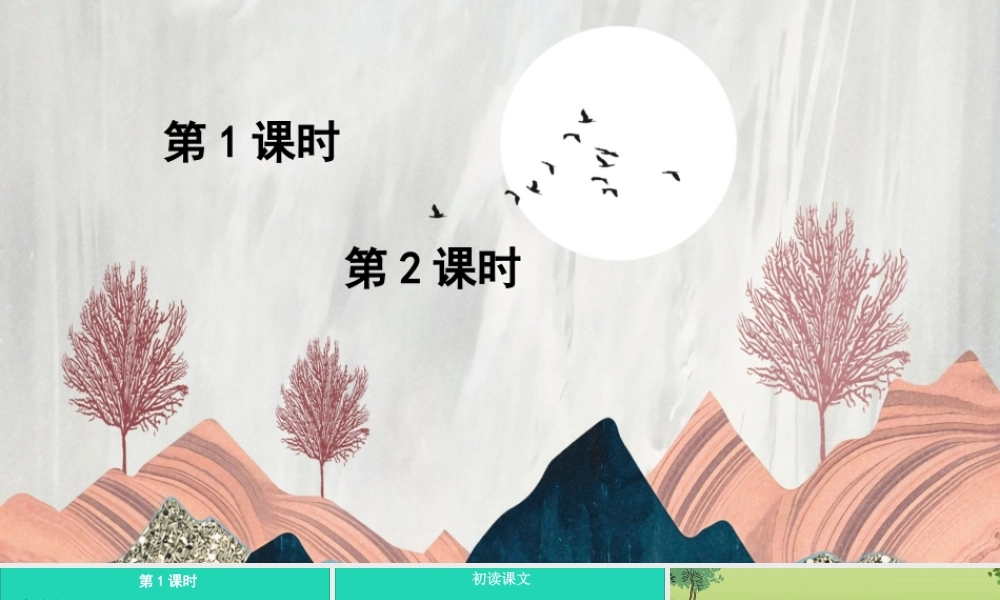 五年级语文上册 第二单元 5《搭石》课件