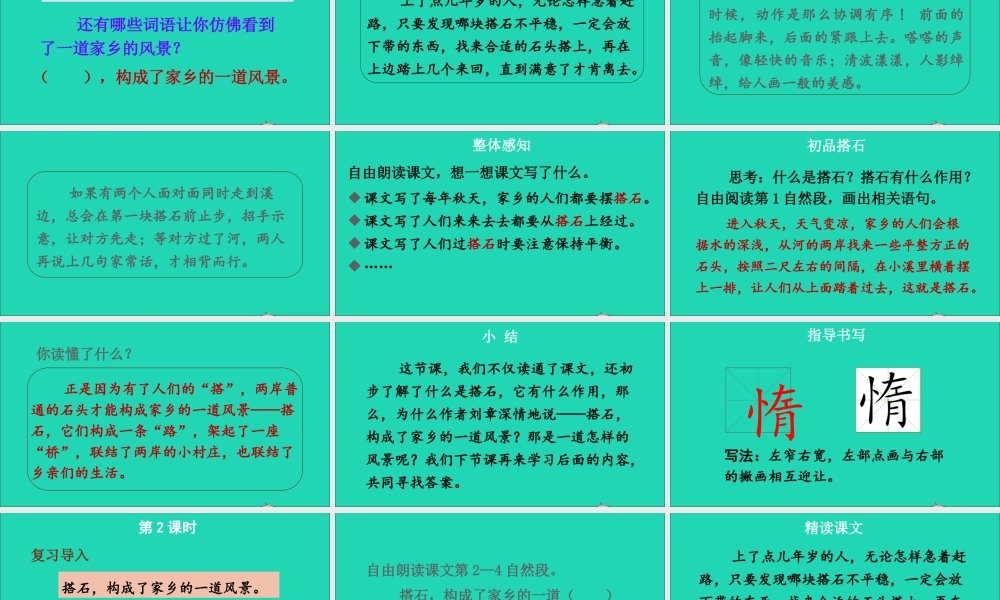 五年级语文上册 第二单元 5《搭石》课件