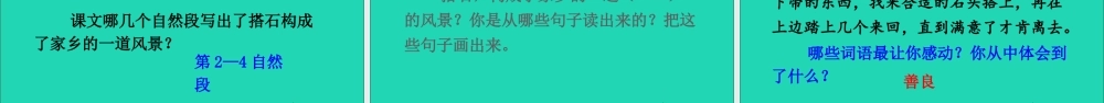 五年级语文上册 第二单元 5《搭石》课件