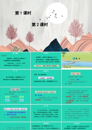 五年级语文上册 第二单元 5《搭石》课件