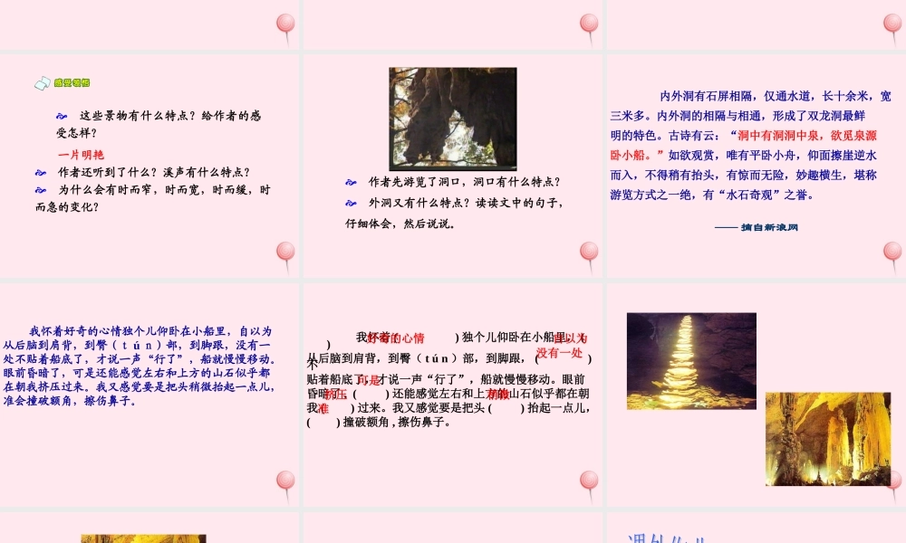 五年级语文上册 第二单元 5《记金华的双龙洞》精品课件 北京版-北京版小学五年级上册语文课件