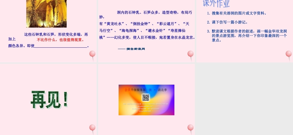 五年级语文上册 第二单元 5《记金华的双龙洞》精品课件 北京版-北京版小学五年级上册语文课件