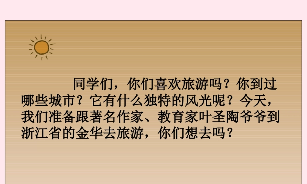 五年级语文上册 第二单元 5《记金华的双龙洞》课件 北京版-北京版小学五年级上册语文课件