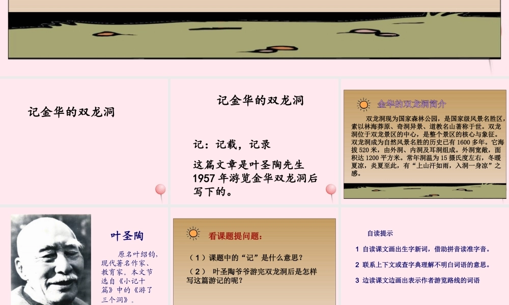 五年级语文上册 第二单元 5《记金华的双龙洞》课件 北京版-北京版小学五年级上册语文课件