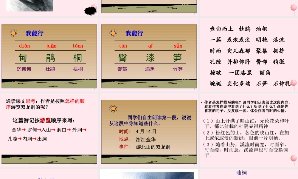 五年级语文上册 第二单元 5《记金华的双龙洞》课件 北京版-北京版小学五年级上册语文课件