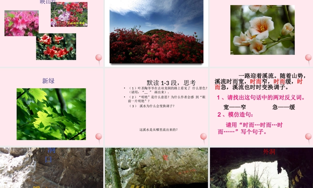 五年级语文上册 第二单元 5《记金华的双龙洞》课件 北京版-北京版小学五年级上册语文课件