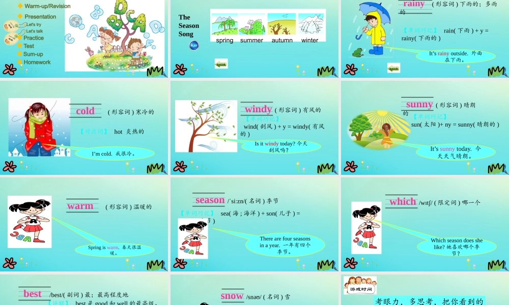 五年级英语下册 Unit 2 My favourite season（第1课时）课件 人教PEP版-人教PE级下册英语课件