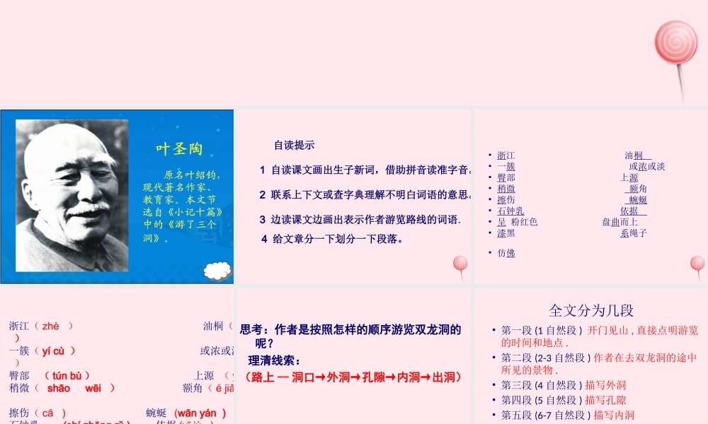 五年级语文上册 第二单元 5《记金华的双龙洞》课件1 北京版-北京版小学五年级上册语文课件