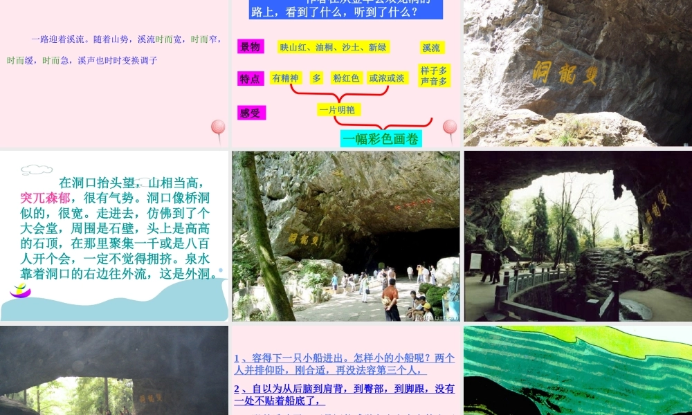 五年级语文上册 第二单元 5《记金华的双龙洞》课件1 北京版-北京版小学五年级上册语文课件