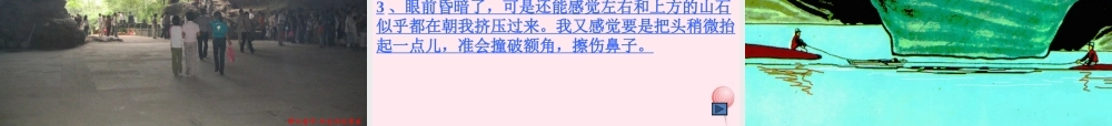 五年级语文上册 第二单元 5《记金华的双龙洞》课件1 北京版-北京版小学五年级上册语文课件