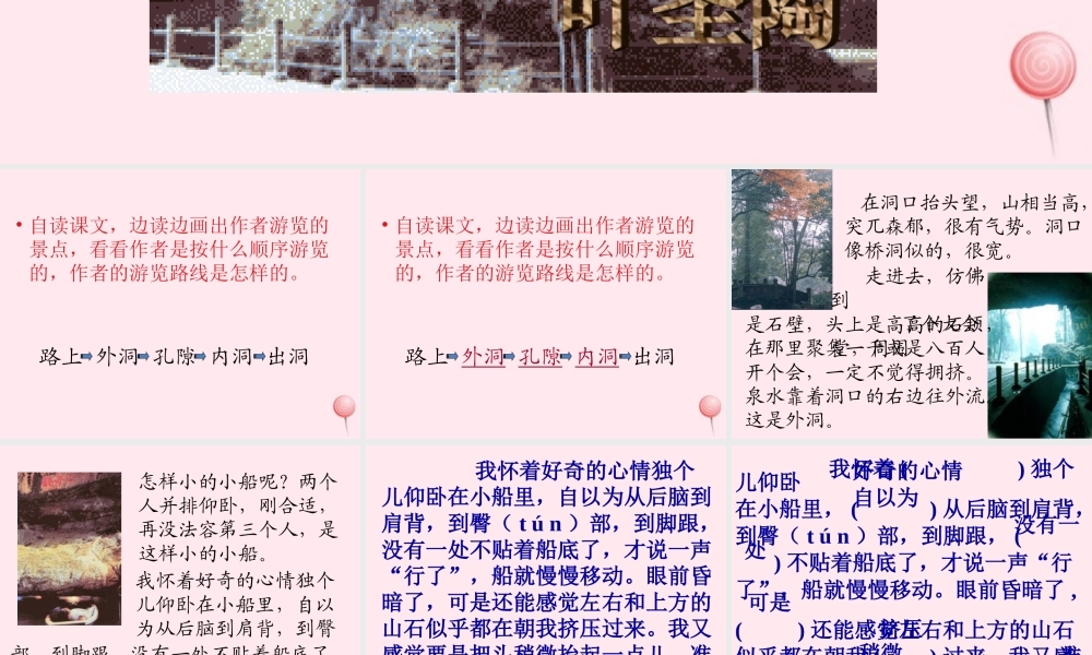 五年级语文上册 第二单元 5《记金华的双龙洞》课件2 北京版-北京版小学五年级上册语文课件