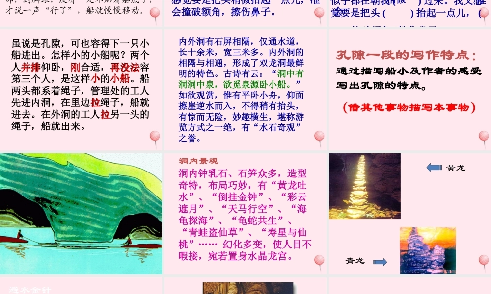 五年级语文上册 第二单元 5《记金华的双龙洞》课件2 北京版-北京版小学五年级上册语文课件