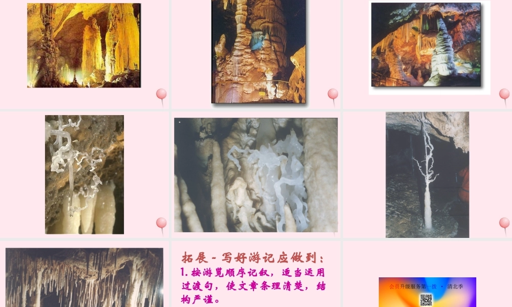 五年级语文上册 第二单元 5《记金华的双龙洞》课件2 北京版-北京版小学五年级上册语文课件