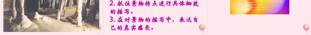 五年级语文上册 第二单元 5《记金华的双龙洞》课件2 北京版-北京版小学五年级上册语文课件