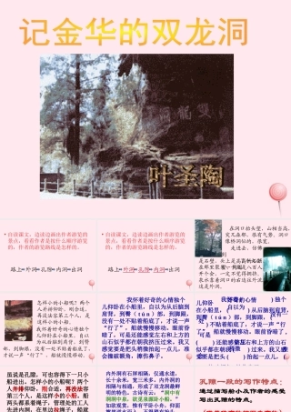 五年级语文上册 第二单元 5《记金华的双龙洞》课件2 北京版-北京版小学五年级上册语文课件