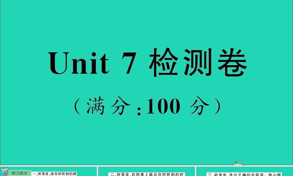五年级英语上册 Unit 7  What time do you get up检测课件+素材 湘少版
