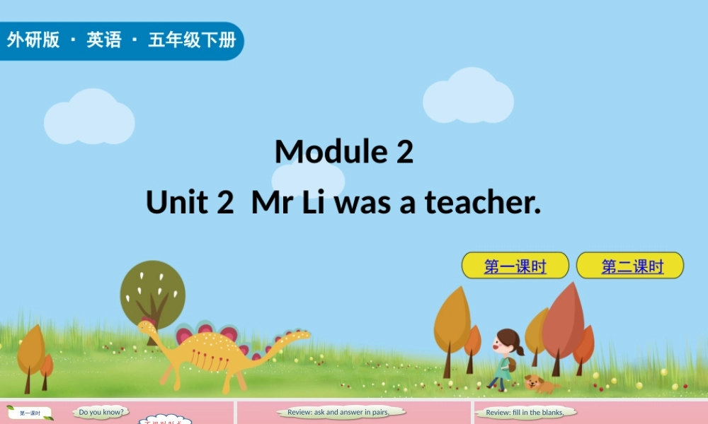五年级英语下册 Module 2 Unit 2 Mr. Li was a teacher课件 外研版（三起）-外研版小学五年级下册英语课件