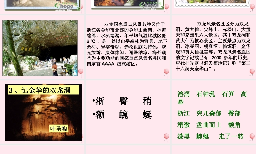 五年级语文上册 第二单元 5《记金华的双龙洞》课件3 北京版-北京版小学五年级上册语文课件