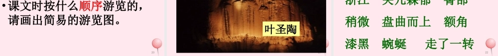 五年级语文上册 第二单元 5《记金华的双龙洞》课件3 北京版-北京版小学五年级上册语文课件