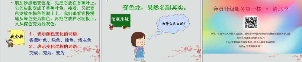 五年级语文上册 第二单元 6 变色龙教学课件 苏教版-苏教版小学五年级上册语文课件