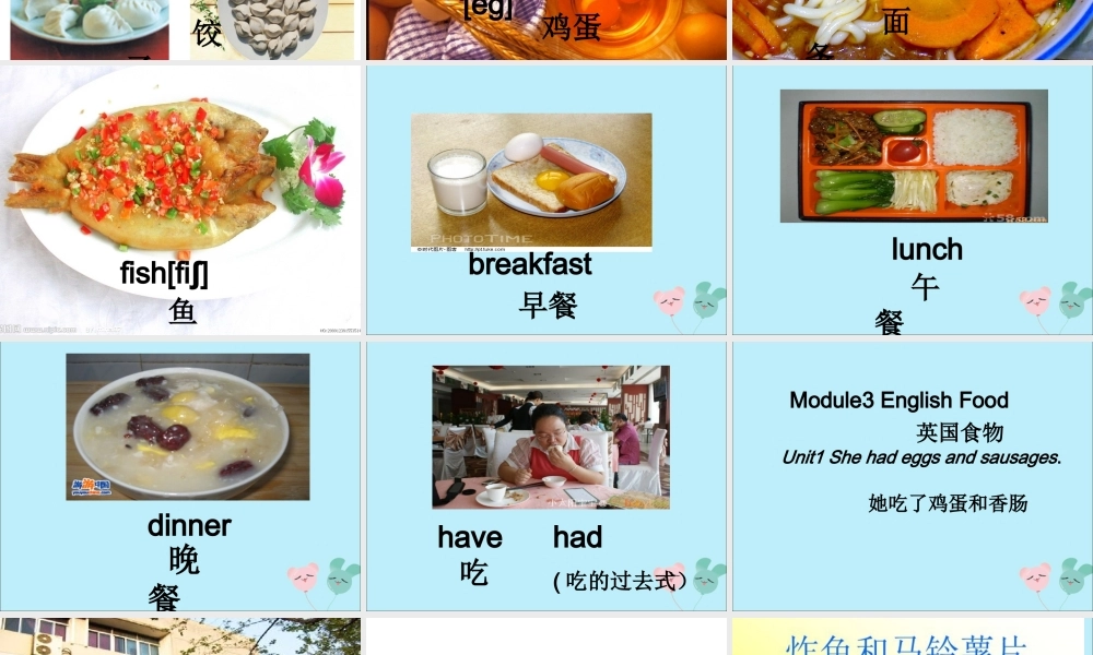 五年级英语下册 Module 3 Unit 1 She had eggs and sausages（2）教学课件 外研版（三起）-外研版小学五年级下册英语课件