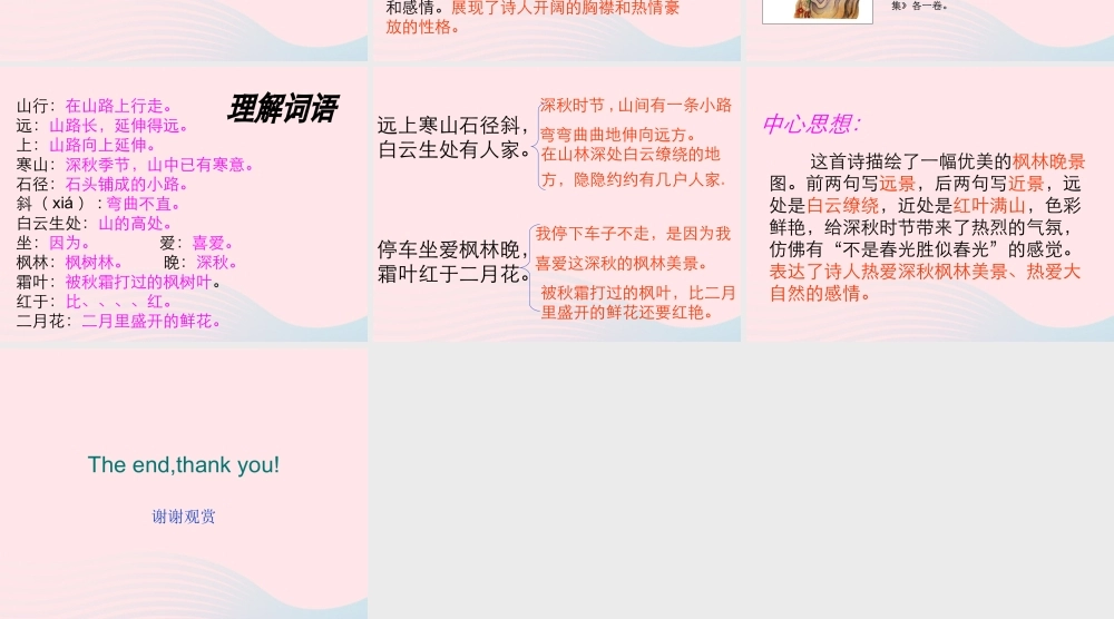 五年级语文上册 第二单元 6 古诗三首 望天门山山行教学课件 语文S版-语文S版小学五年级上册语文课件