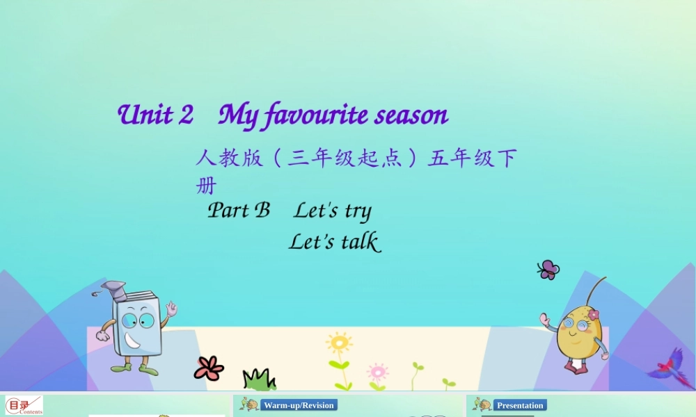 五年级英语下册 Unit 2 My favourite season（第4课时）课件 人教PEP版-人教PEP小学五年级下册英语课件