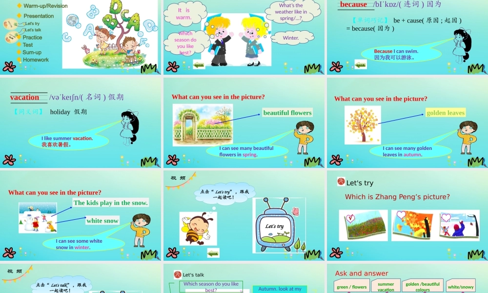 五年级英语下册 Unit 2 My favourite season（第4课时）课件 人教PEP版-人教PEP小学五年级下册英语课件