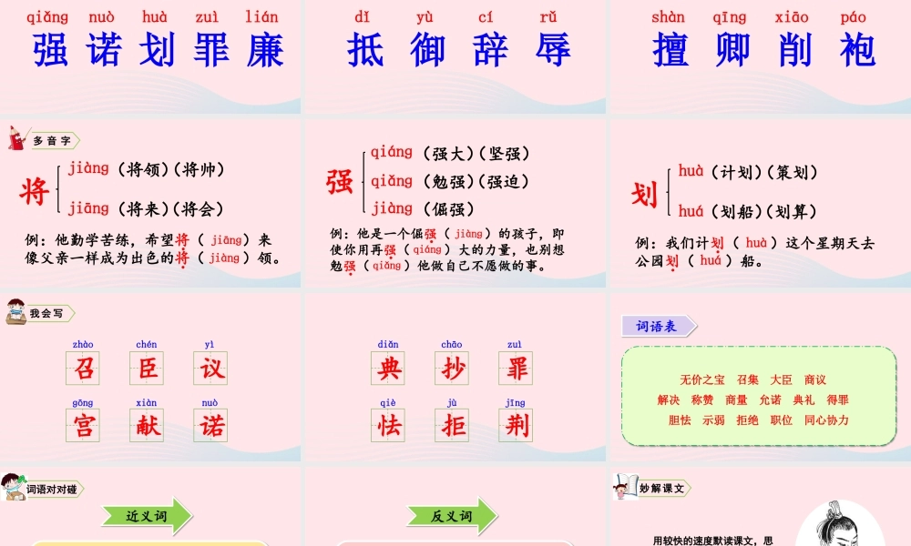 五年级语文上册 第二单元 6 将相和教学课件 新人教版-新人教版小学五年级上册语文课件