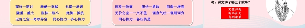 五年级语文上册 第二单元 6 将相和教学课件 新人教版-新人教版小学五年级上册语文课件