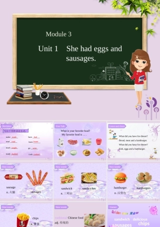 五年级英语下册 Module 3 Unit 1 She had eggs and sausages课件 外研版（三起）-外研版小学五年级下册英语课件