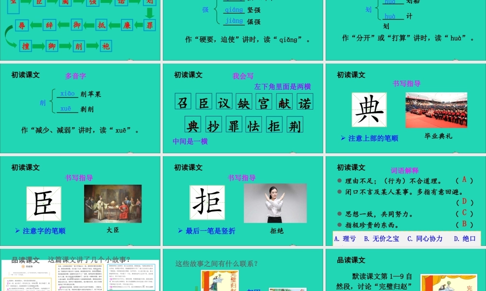 五年级语文上册 第二单元 6 将相和课件