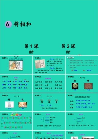 五年级语文上册 第二单元 6 将相和课件