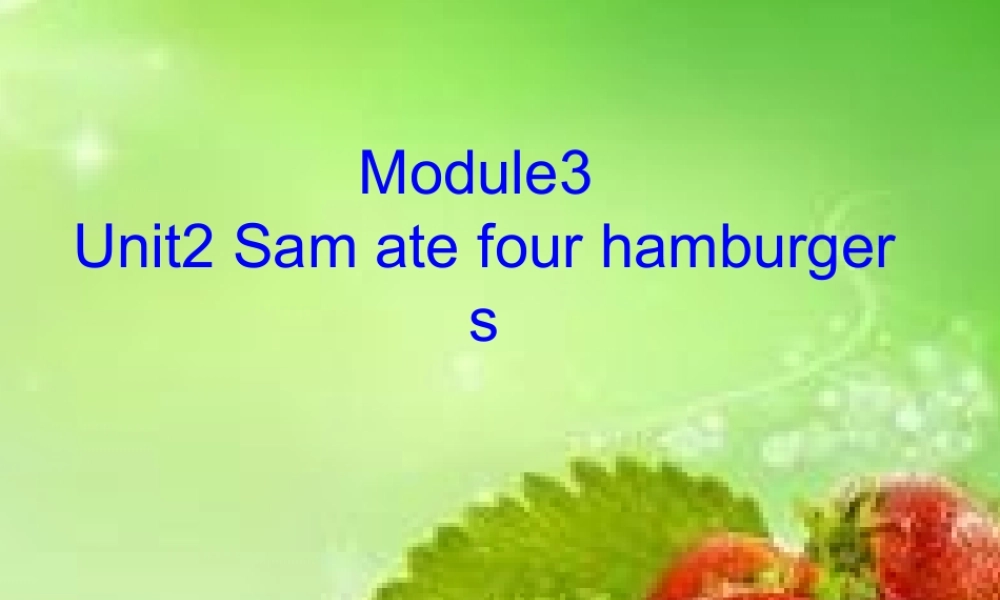 五年级英语下册 Module 3 Unit 2 Sam ate four hamburgers教学课件 外研版（三起）-外研版小学五年级下册英语课件