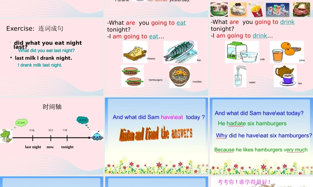 五年级英语下册 Module 3 Unit 2 Sam ate four hamburgers教学课件 外研版（三起）-外研版小学五年级下册英语课件