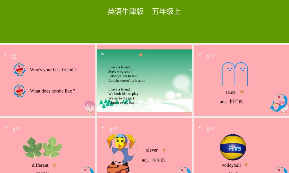 五年级英语上册 Unit 5 Friends（第1课时）课件 牛津上海版-牛津上海版小学五年级上册英语课件