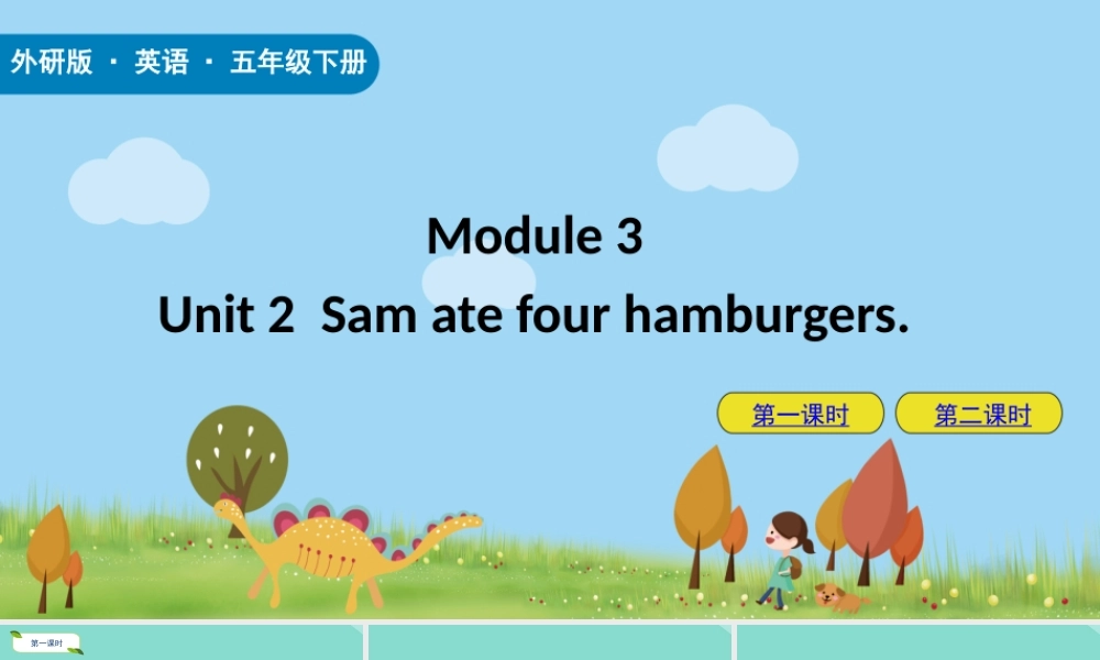 五年级英语下册 Module 3 Unit 2 Sam ate four hamburgers课件 外研版（三起）-外研版小学五年级下册英语课件
