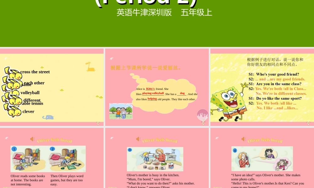 五年级英语上册 Unit 5 Friends（第2课时）课件 牛津上海版-牛津上海版小学五年级上册英语课件