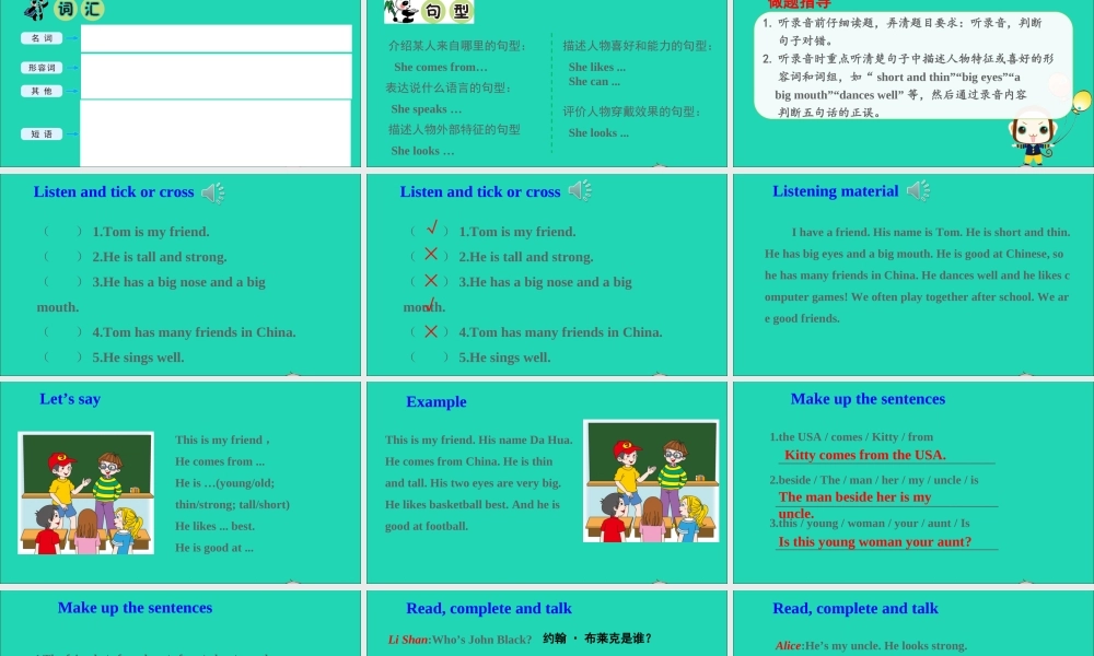 五年级英语上册 Unit 7 She looks tall and thin Part C课件+素材 陕旅版（三起）