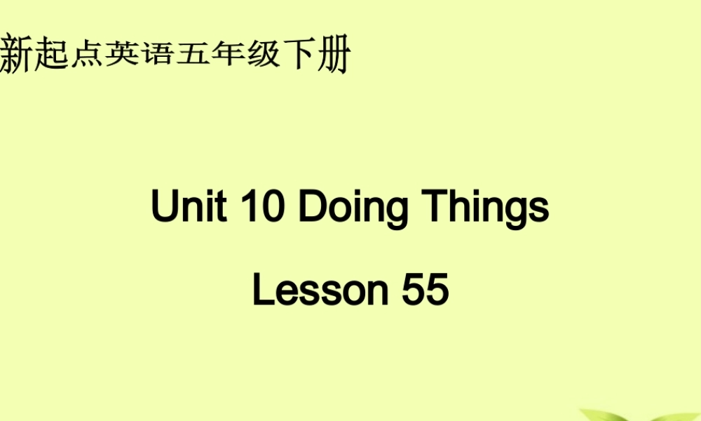 五年级英语下册 unit10 lesson55_1课件 人教新起点