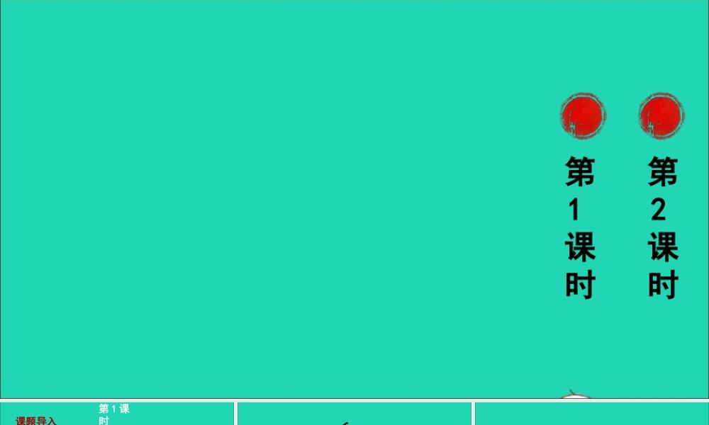 五年级语文上册 第二单元 6《将相和》课件