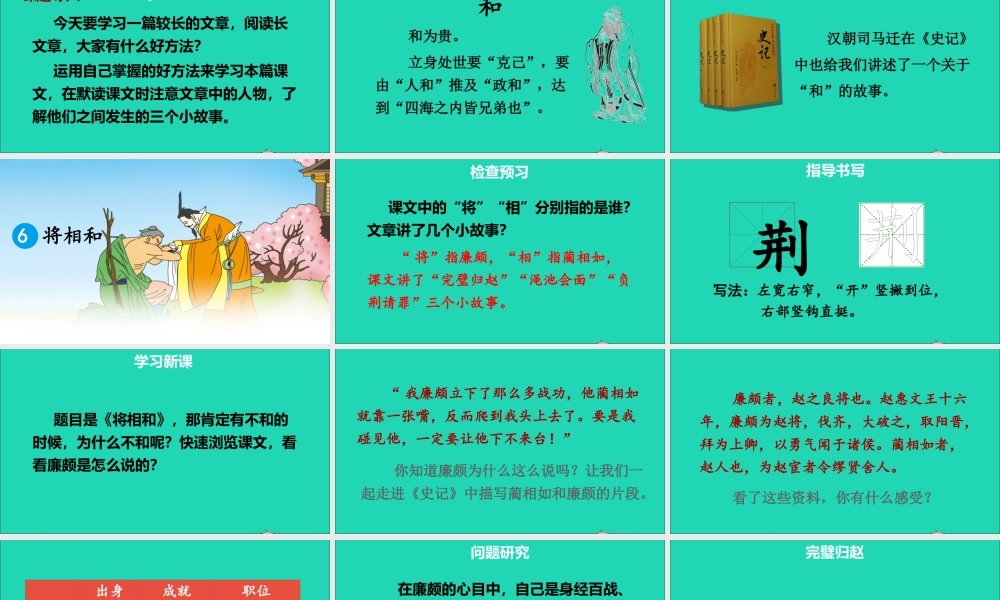 五年级语文上册 第二单元 6《将相和》课件