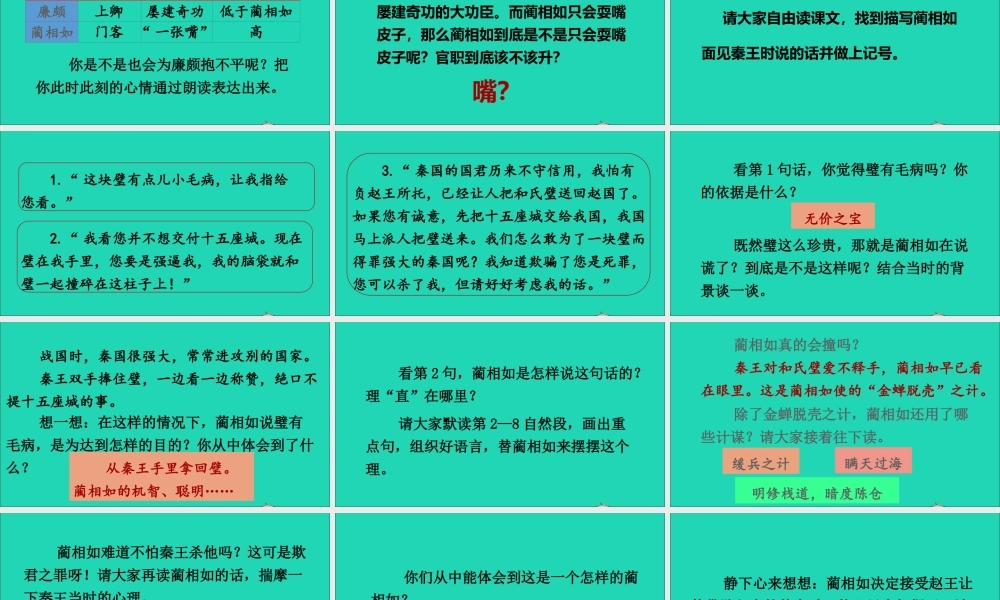 五年级语文上册 第二单元 6《将相和》课件