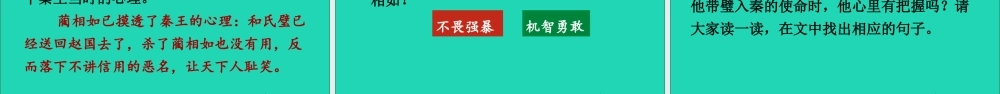 五年级语文上册 第二单元 6《将相和》课件