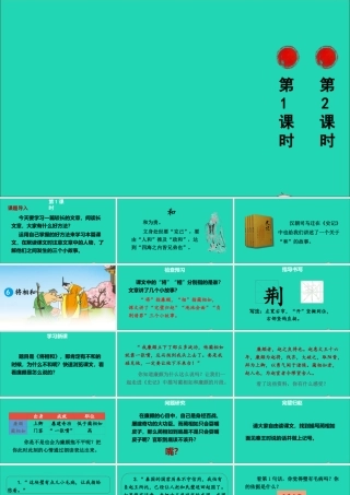 五年级语文上册 第二单元 6《将相和》课件