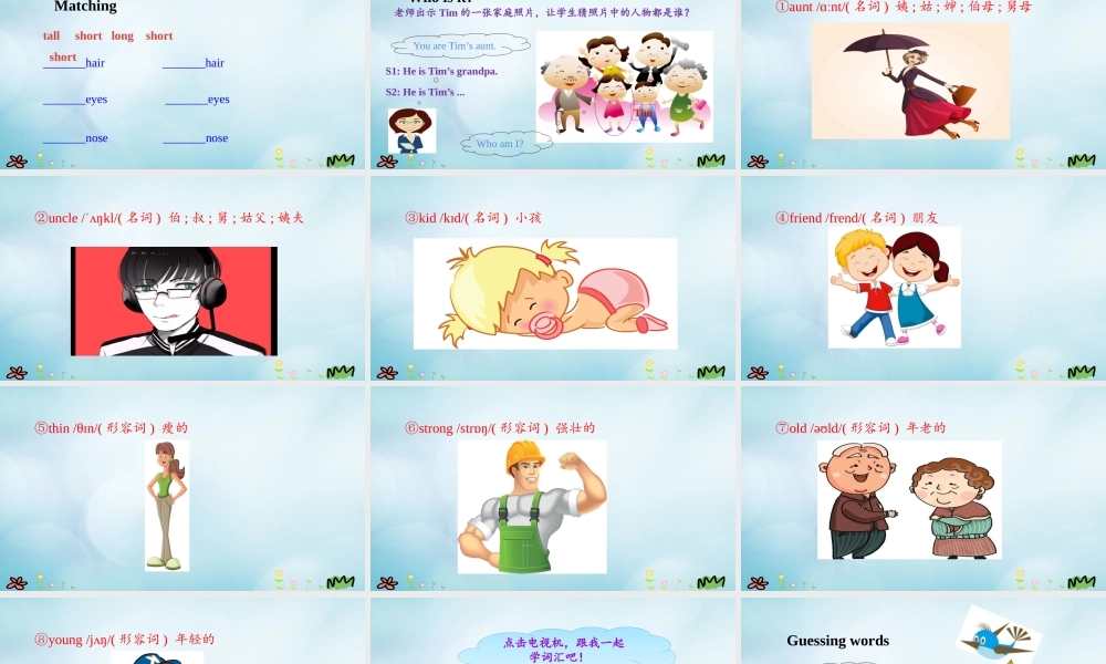 五年级英语上册 Unit 7 She looks tall and thin（第1课时）课件 陕旅版（三起）-陕旅版小学五年级上册英语课件