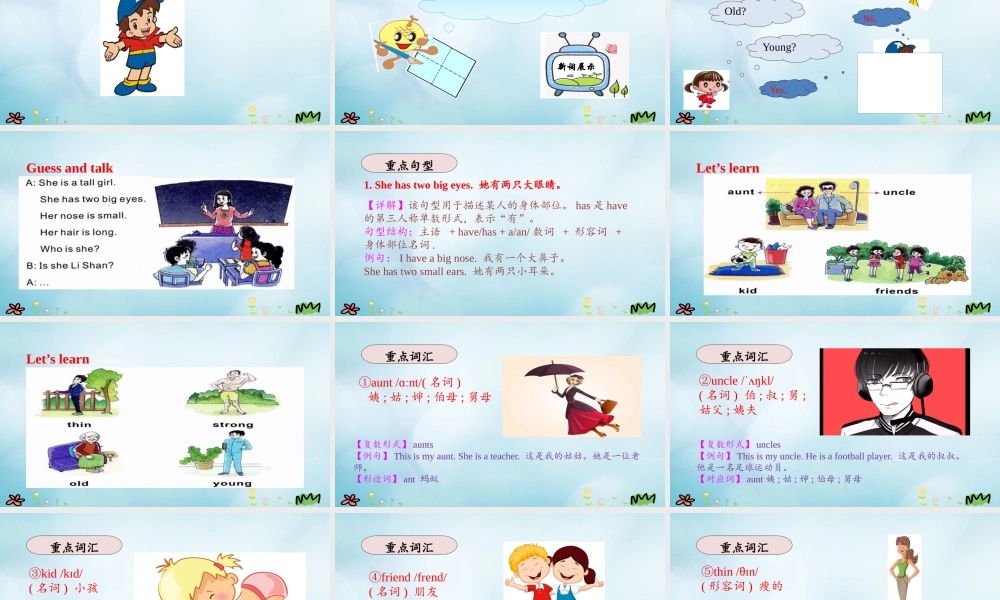 五年级英语上册 Unit 7 She looks tall and thin（第1课时）课件 陕旅版（三起）-陕旅版小学五年级上册英语课件