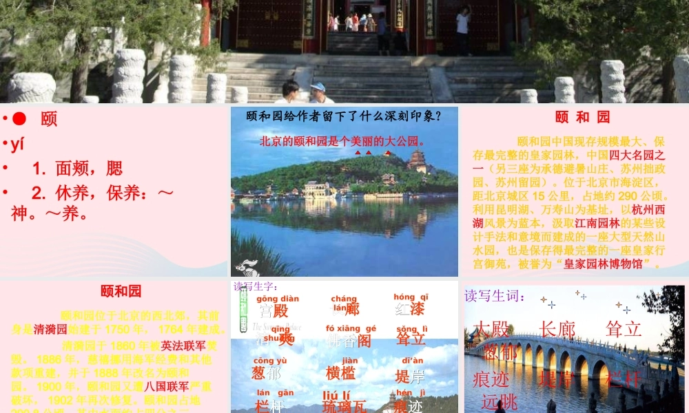 五年级语文上册 第二单元 6《颐和园》课件 北京版-北京版小学五年级上册语文课件